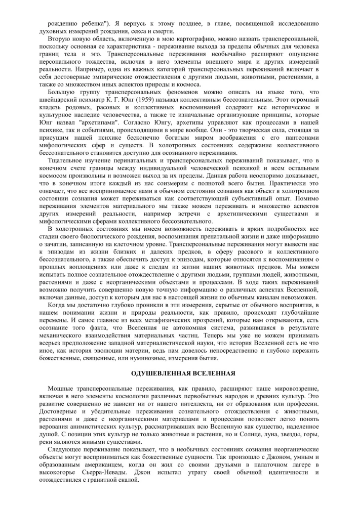 Космическая игра. Исследование рубежей человеческого сознания